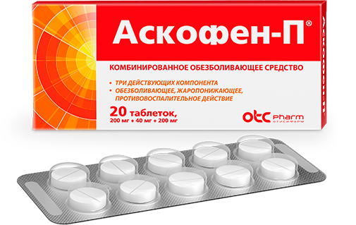 Аскофен-П. Упаковка 20 таблеток