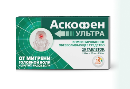 Упаковка Аскофен УЛЬТРА