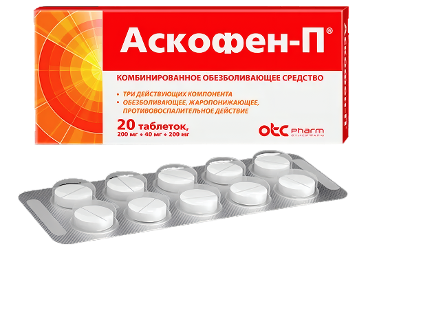 Упаковка Аскофен-П