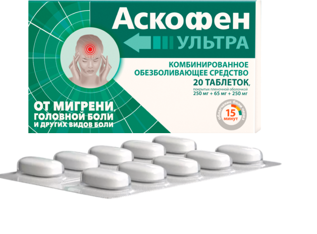 Упаковка Аскофен УЛЬТРА Упаковка Аскофен УЛЬТРА