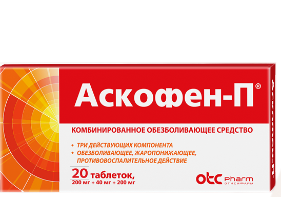 Упаковка Аскофен-П Упаковка Аскофен-П