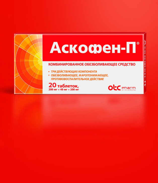Упаковка Аскофен-П