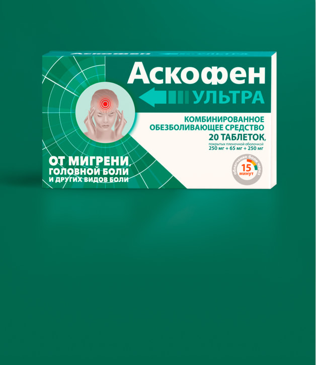 Упаковка Аскофен УЛЬТРА