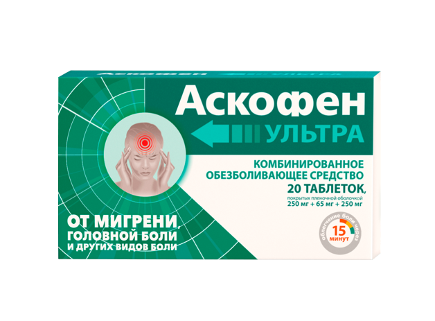Упаковка Аскофен УЛЬТРА