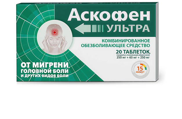 Упаковка Аскофен УЛЬТРА