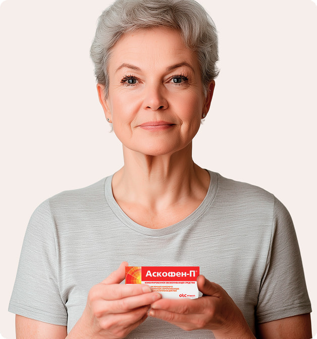 Женщина, держащая упаковку таблеток Аскофен‑П