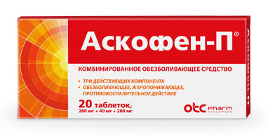 Аскофен-П. Упаковка 20 таблеток